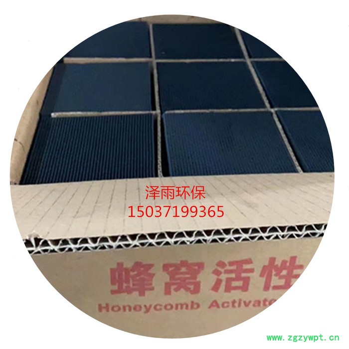 泽雨耐水蜂窝活性炭行业知识-衡阳蜂窝活性炭高温活化烧制而成-十堰蜂窝活性炭脱硫脱硝催化剂 喷涂行业耐水蜂窝活性炭批图2