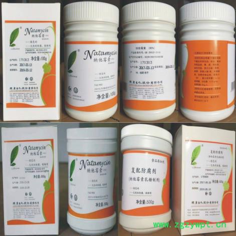 郑州宏兴食品级防腐剂纳他霉素 纳他霉素使用方法 纳他霉素作用图2