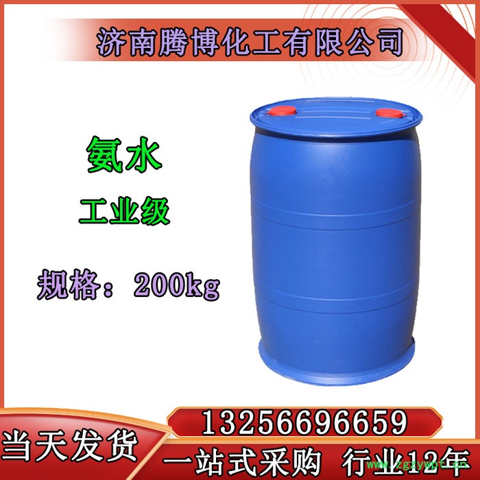 工业级氨水 阿摩尼亚水催化剂 含桶装销售 氨水现货批发图4