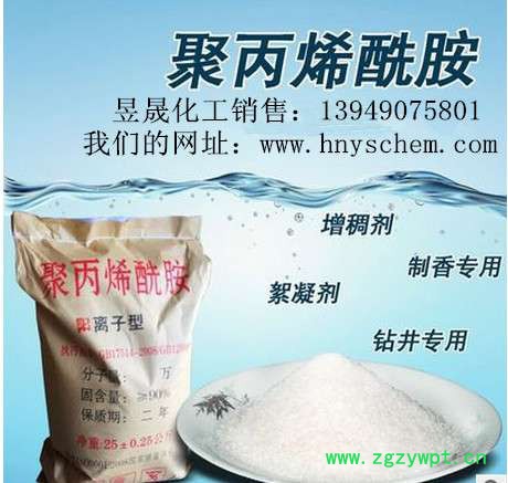 昱晟阴阳离子聚丙烯酰胺批发厂家 废水处理专用催化剂聚丙烯酰胺报价 高品质聚丙烯酰胺投加量效果图6