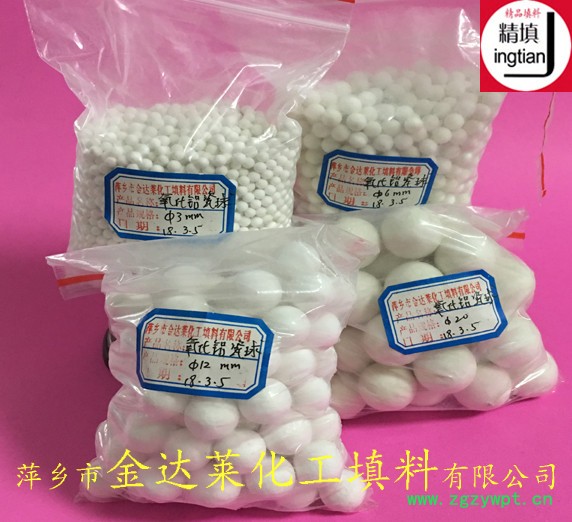 精填牌惰性瓷球 氧化铝瓷球价格 刚玉质耐火球 加氢制氢催化剂陶瓷球 金达莱 惰性氧化铝瓷球