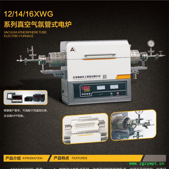 客户定制热解实验管式炉 天津奥展1200℃单温区管式炉 生产企业  厂家供应  真空管式炉  催化剂反应图2