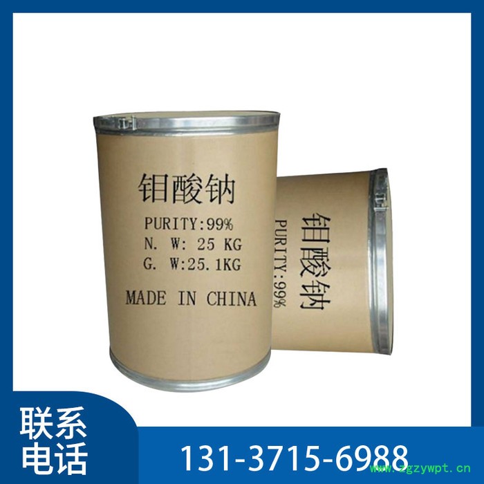 现货供应 工业级 钼酸钠 污水处理 金属缓蚀催化剂 量大从优图2