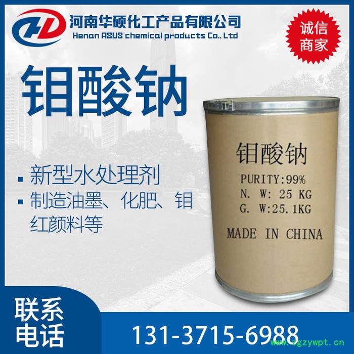 现货供应 工业级 钼酸钠 污水处理 金属缓蚀催化剂 量大从优图5