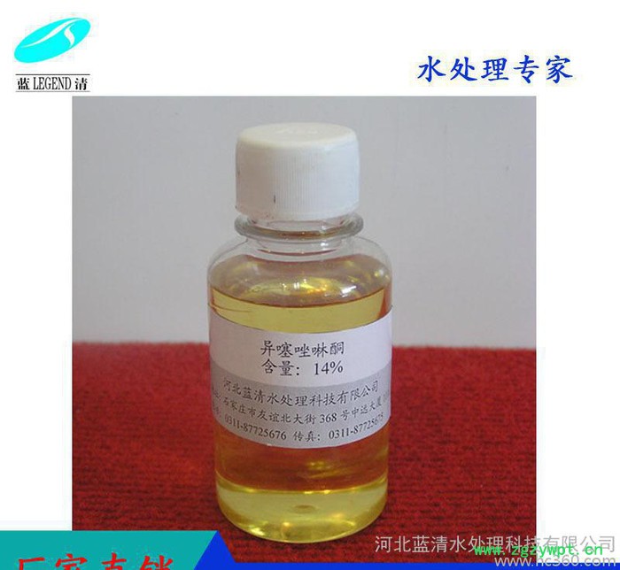 【异噻唑啉酮】1.5%液体卡松杀菌灭藻剂水剂消毒剂凯松防腐剂图2