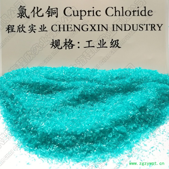 程欣 自主研发 厂商直销 氯化铜 二水合 工业 颜料 防腐 消毒剂 杀菌剂 催化剂 ** 高纯 规格齐全 生产厂家