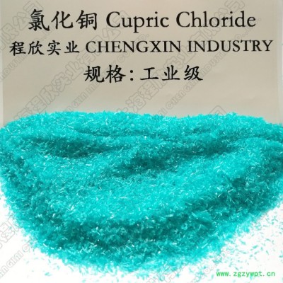 程欣 自主研发 厂商直销 氯化铜 二水合 工业 颜料 防腐 消毒剂 杀菌剂 催化剂 ** 高纯 规格齐全 生产厂家