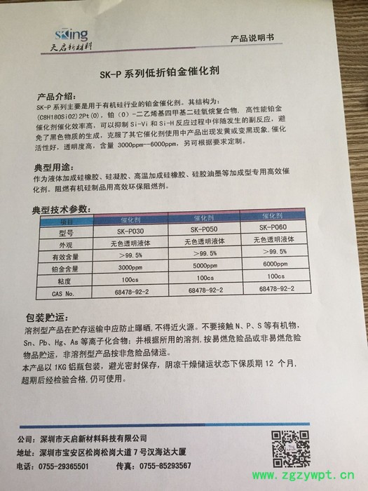 深圳天启新材料SK-PO铂金催化剂图3