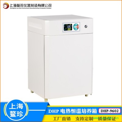 鳌珍 DHP-9902 DHP恒温培养箱 电热恒温培养箱 电热恒温培养箱