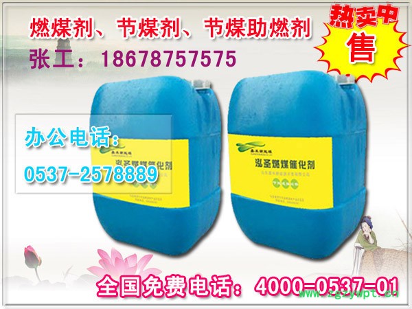 节能减排燃煤催化剂  燃煤催化剂产品介绍