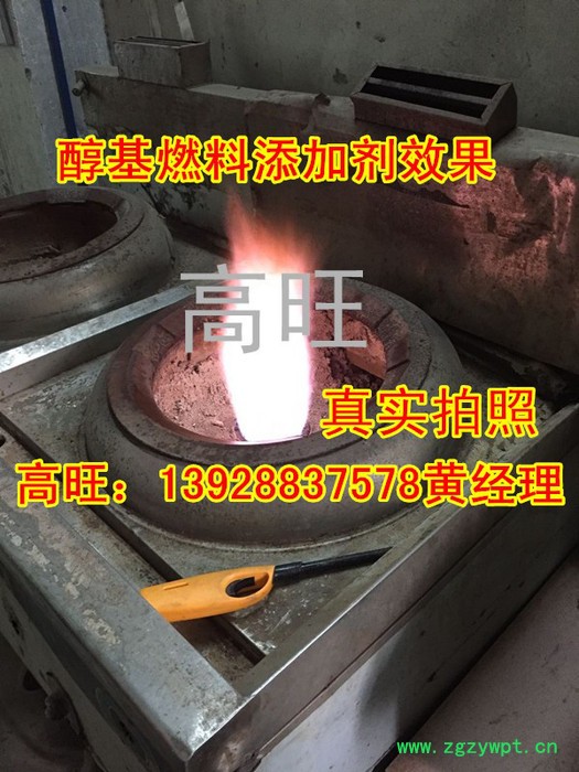 广州高旺供应优级醇基燃料添加剂，工业型环保油催化剂，无色无味图2