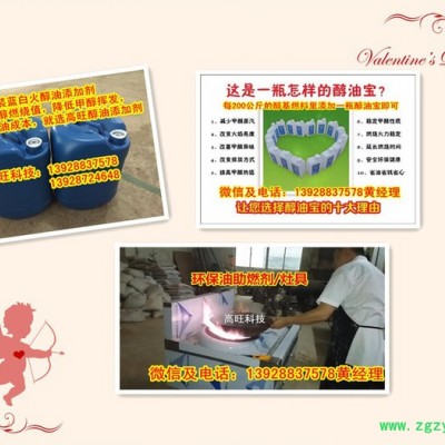 广州高旺供应优级醇基燃料添加剂，工业型环保油催化剂，无色无味