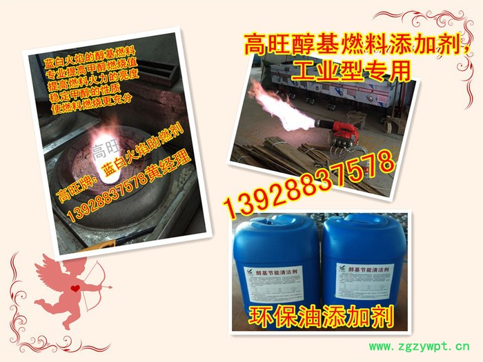 广州高旺供应优级醇基燃料添加剂，工业型环保油催化剂，无色无味图4