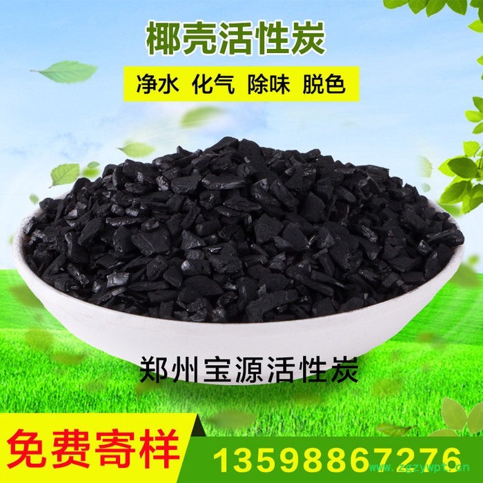 炼油厂催化装置汽油脱硫醇(脱臭)催化剂的载体专用椰壳颗粒活性图2