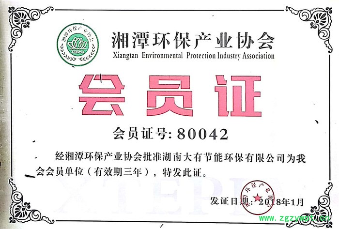 湖南大有节能环保有限公司 加药装置图7