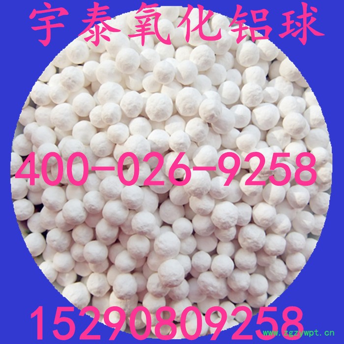 供应宇泰 各种规格催化剂 干燥剂活性氧化铝球图3