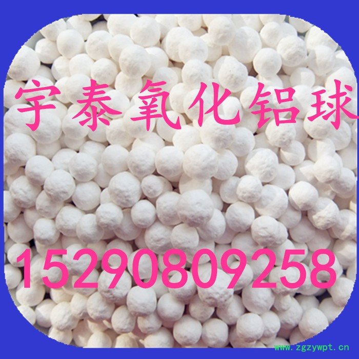 供应宇泰 各种规格催化剂 干燥剂活性氧化铝球图2