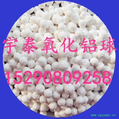 供应宇泰 各种规格催化剂 干燥剂活性氧化铝球