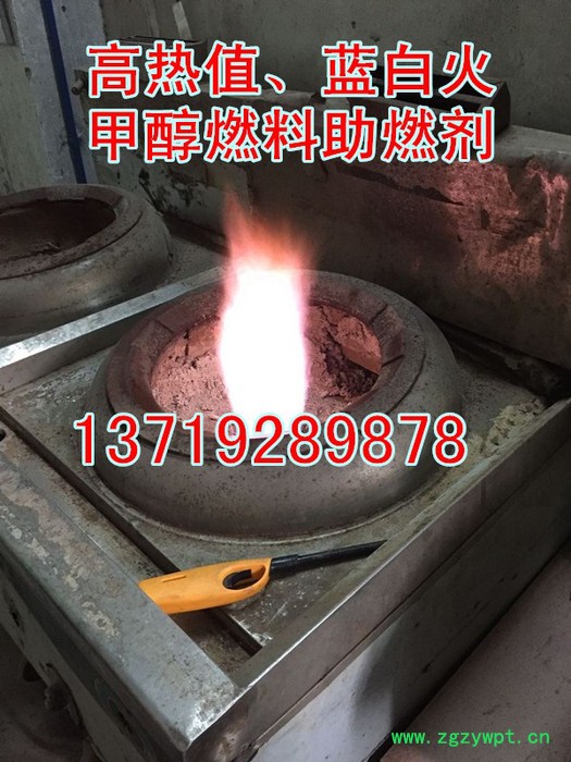 批发蓝白火生物醇基燃料添加剂 无色无味甲醇燃料催化剂 我们是厂家 现货供应图6