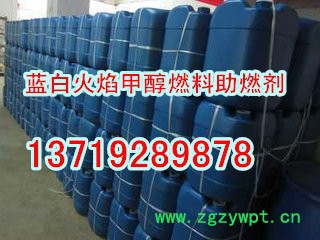 批发蓝白火生物醇基燃料添加剂 无色无味甲醇燃料催化剂 我们是厂家 现货供应图5