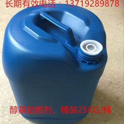 批发蓝白火生物醇基燃料添加剂 无色无味甲醇燃料催化剂 我们是厂家 现货供应