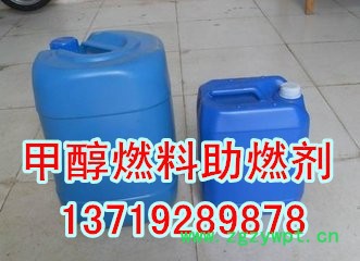 批发蓝白火生物醇基燃料添加剂 无色无味甲醇燃料催化剂 我们是厂家 现货供应图2