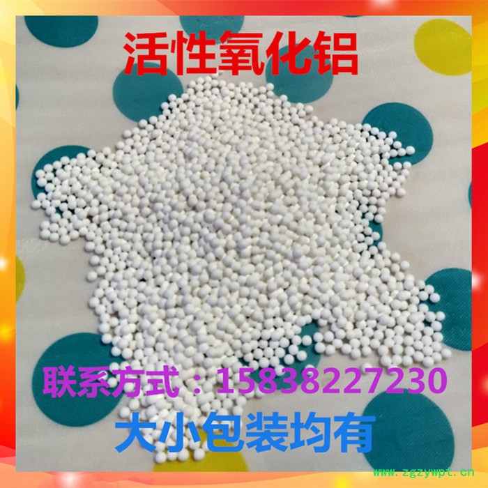 冀州活性氧化铝干燥剂除氟剂催化剂用载体活性氧化铝价格图4