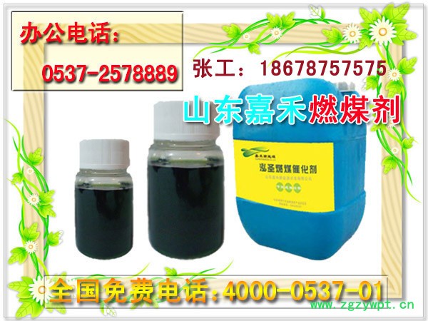 节煤催化剂，节煤催化剂厂家图3