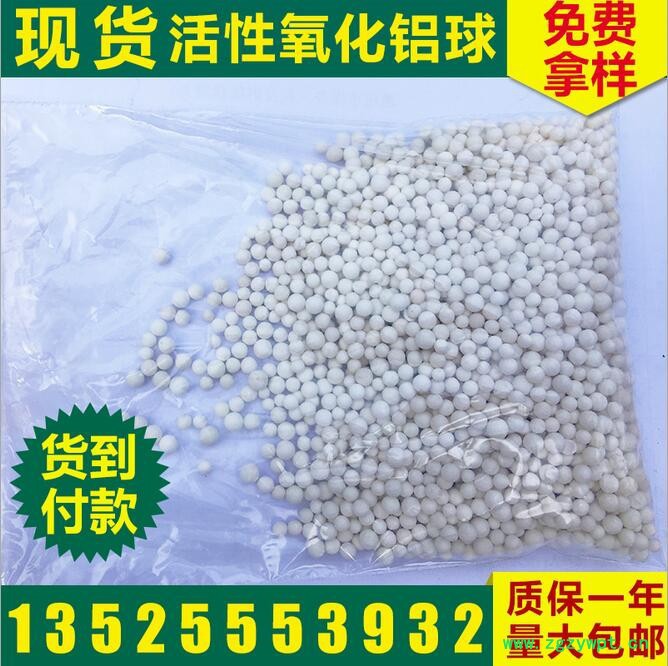 批发活性氧化铝干燥剂 吸附剂催化剂载体除氟活性氧化铝球图3