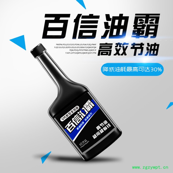 百信油霸燃油催化剂降低油耗中石化燃油添加剂降低车辆油耗省油宝图2