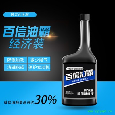 百信油霸燃油催化剂降低油耗中石化燃油添加剂降低车辆油耗省油宝