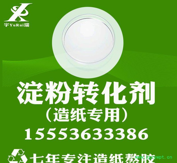 催化剂 淀粉转化剂 淀粉活化剂 淀粉糊化剂 淀粉降粘剂图2