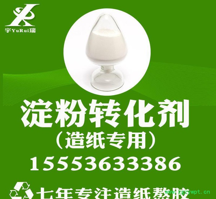 催化剂 淀粉转化剂 淀粉活化剂 淀粉糊化剂 淀粉降粘剂图3