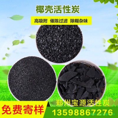 化工行业催化剂载体活性炭 脱硫醇脱销专用椰壳颗粒粉末活性炭