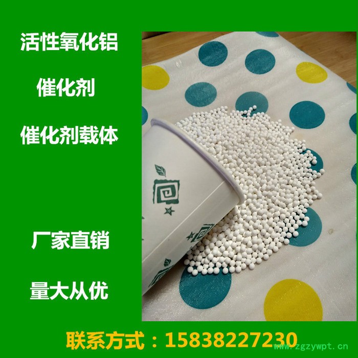 邵武活性氧化铝干燥剂除氟剂催化剂用载体活性氧化铝价格图4