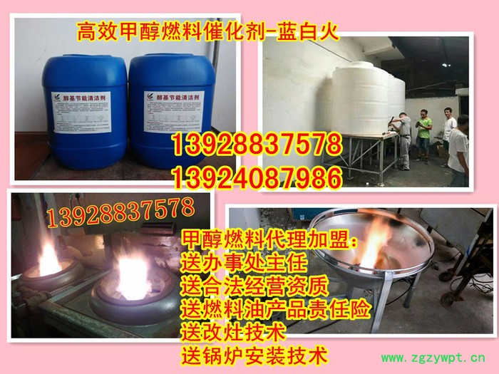 高旺科技诚招生物醇油添加剂办事处 甲醇燃料助燃剂代理 环保油乳化剂厂家 醇基催化剂蓝白火焰图3