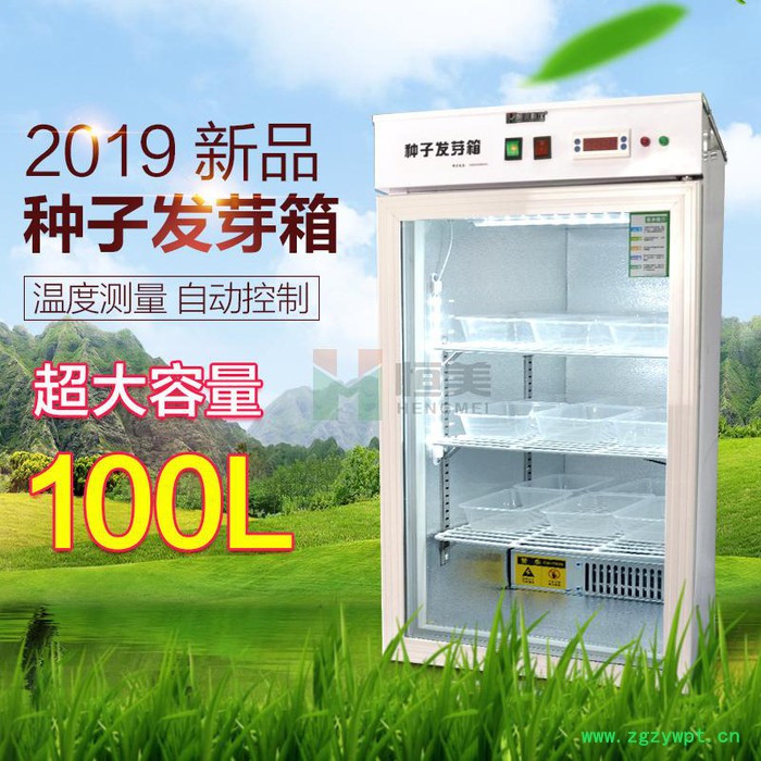 恒美HM-100种子发芽箱恒温培养箱图3