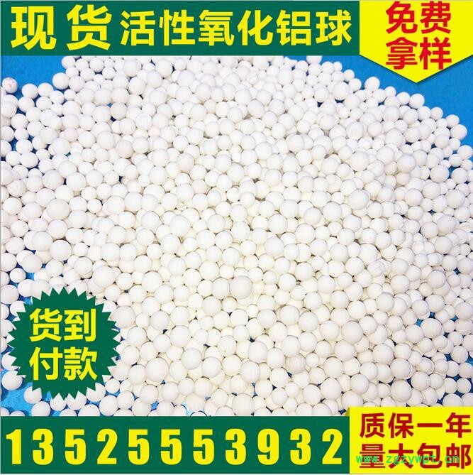 供应活性氧化铝干燥剂 吸附剂催化剂载体除氟活性氧化铝球