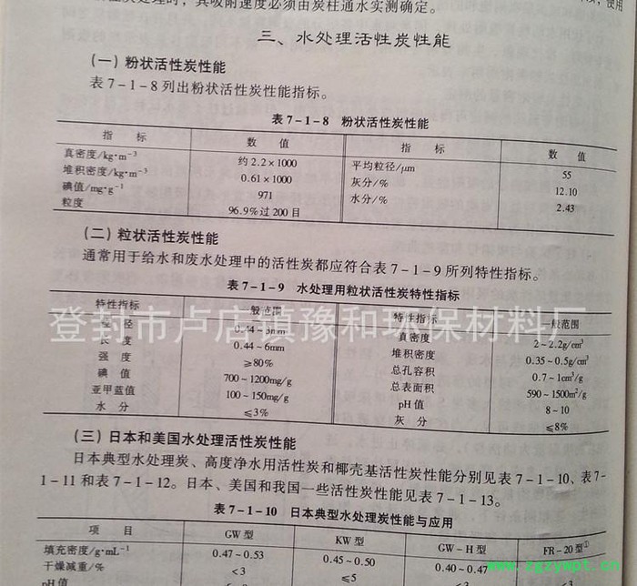 电厂脱硫脱硝 有机溶剂回收 载体催化剂专用椰壳活性炭图3