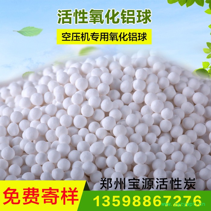 活性氧化铝球干燥剂/催化剂载体球/活性氧化铝除氟剂图3