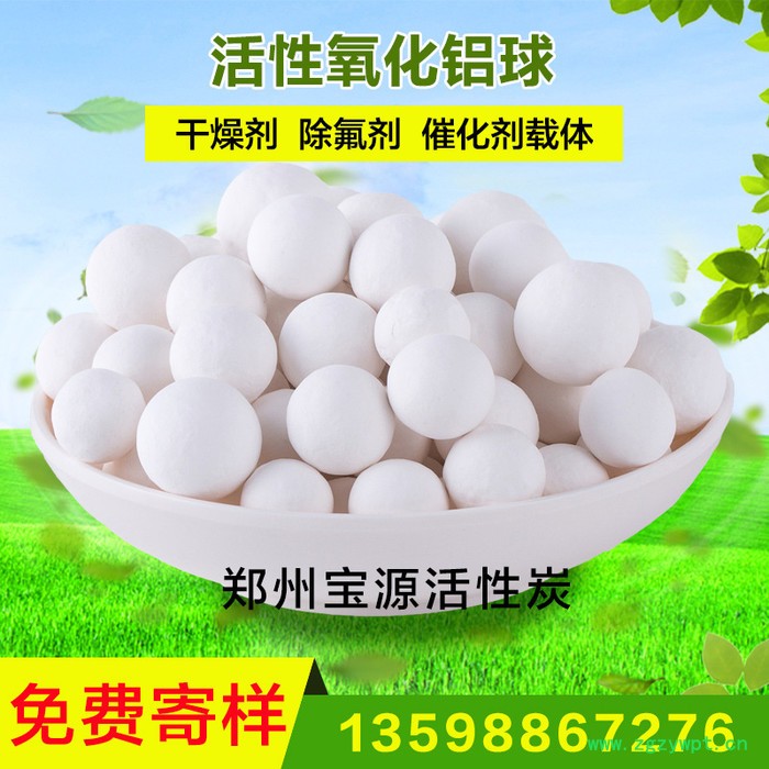活性氧化铝球干燥剂/催化剂载体球/活性氧化铝除氟剂图2