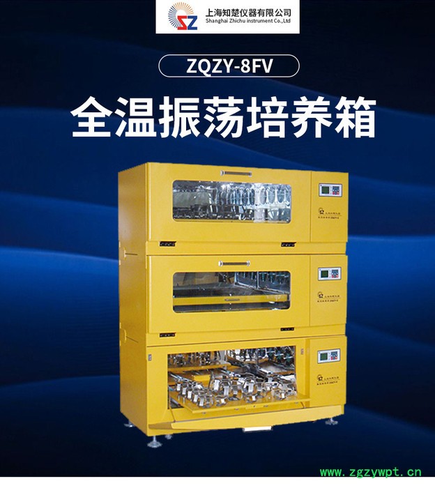 上海知楚 摇床 恒温培养箱 ZQZY-8FV 组合式全温振荡培养箱 二氧化碳培养箱图2