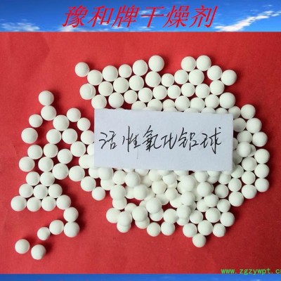 【直销】活性氧化铝球吸附剂/干燥剂/氧化铝球催化剂