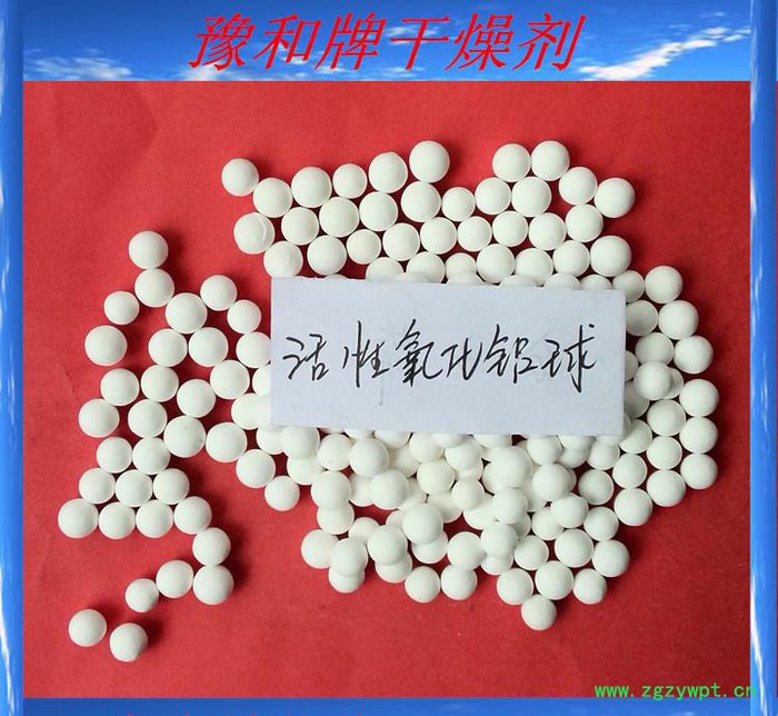 【直销】活性氧化铝球吸附剂/干燥剂/氧化铝球催化剂图3