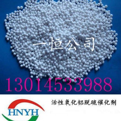 供应脱硫催化剂/石油化工用活性氧化铝脱硫催化剂