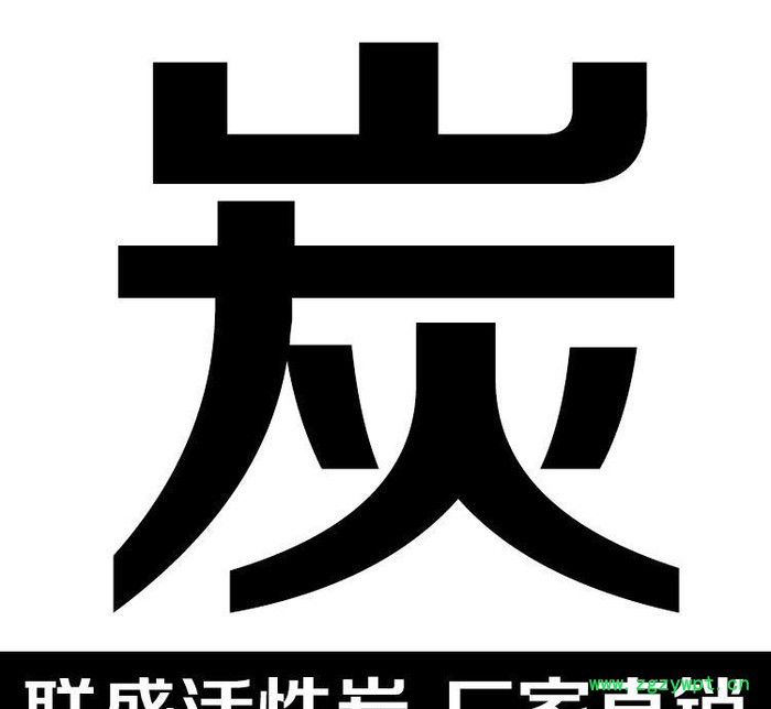 联盛牌 载银果壳活性炭 直销  **高效  活性炭催化剂图3