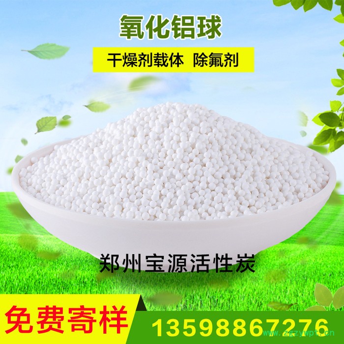 3-5 5-8mm原生活性氧化铝球干燥剂/除氟剂/催化剂载体球图3