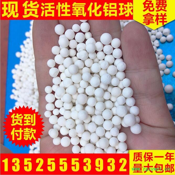活性氧化铝干燥剂 除氟变压吸附除异味吸附催化剂活性氧化铝球图2