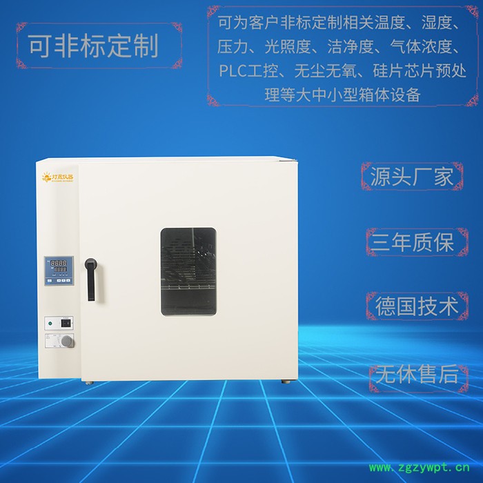 实验室设备DRP-25 干培两用箱 干培两用箱厂家 恒温培养箱 鼓风干燥箱 隔水恒温培养箱 真空干燥箱 洁净烘箱图2