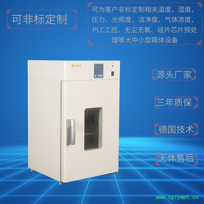 实验室设备DRP-25 干培两用箱 干培两用箱厂家 恒温培养箱 鼓风干燥箱 隔水恒温培养箱 真空干燥箱 洁净烘箱图5